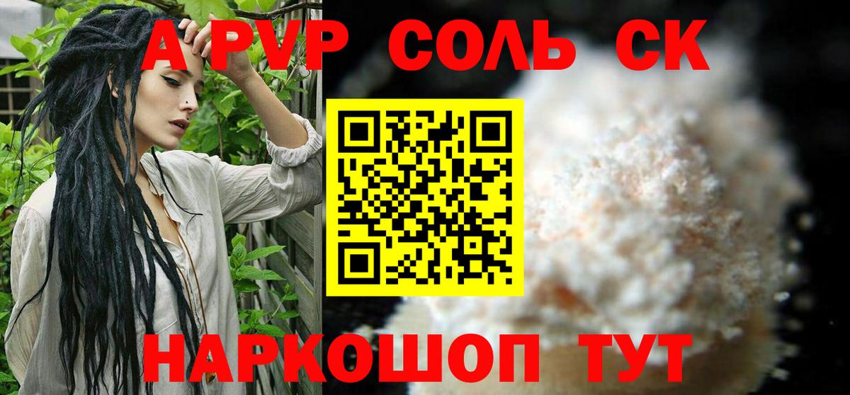 А ПВП СК  Вход с VPN  Alpha PVP  Alpha PVP мука  Куйбышев  наркотики  Alfa_PVP VHQ 