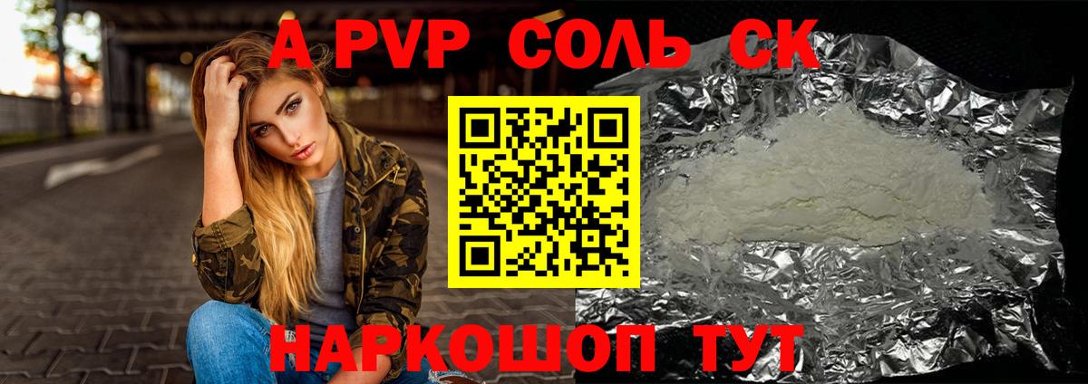 Alpha-PVP СК Куйбышев
