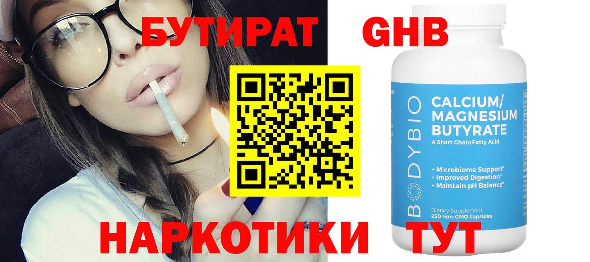 Куйбышев  Бутират  Вход с VPN  Бутират жидкий экстази 