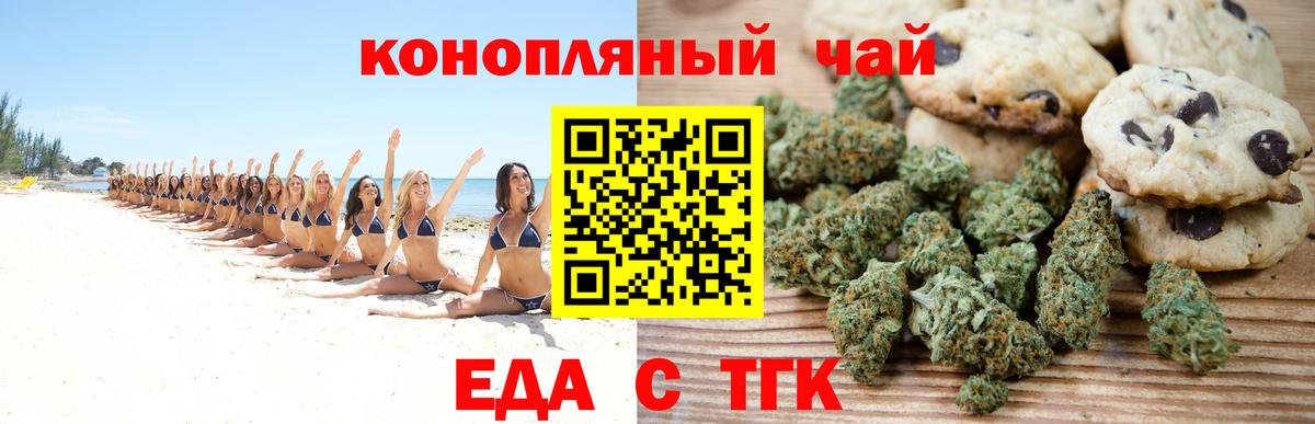 Cannafood марихуана Куйбышев