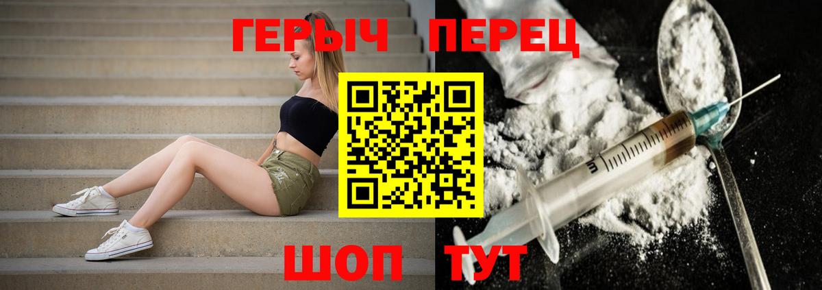 Куйбышев  ГЕРОИН хмурый  Вход с VPN 