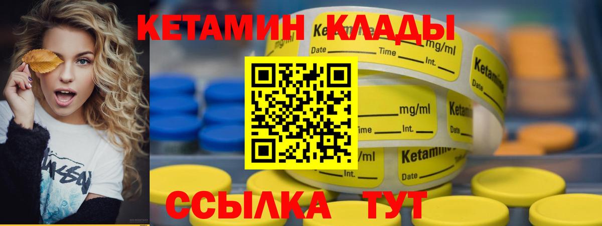 КЕТАМИН VHQ Куйбышев